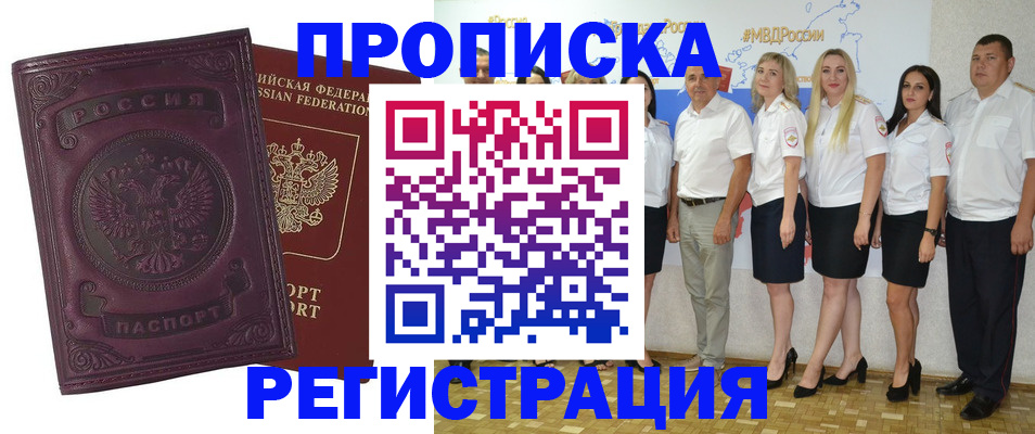 купить прописку в Тольятти