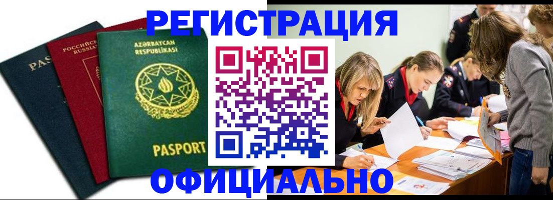 миграционный учет в Тольятти